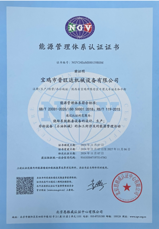 能源管理體系認證證書